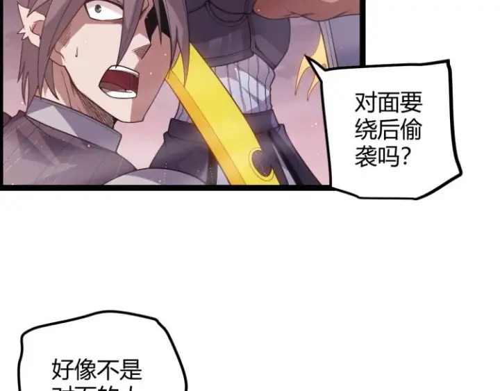 漫画《我来自游戏》第24话 以虐杀作为回礼！第35张图