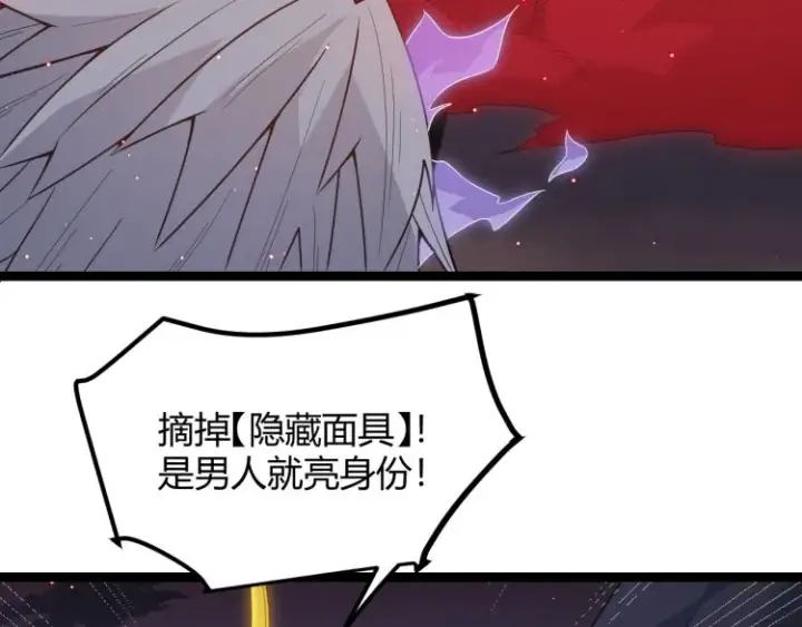 漫画《我来自游戏》第24话 以虐杀作为回礼！第72张图