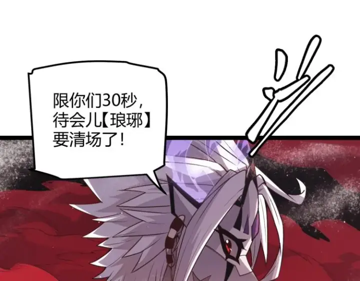 漫画《我来自游戏》第24话 以虐杀作为回礼！第75张图