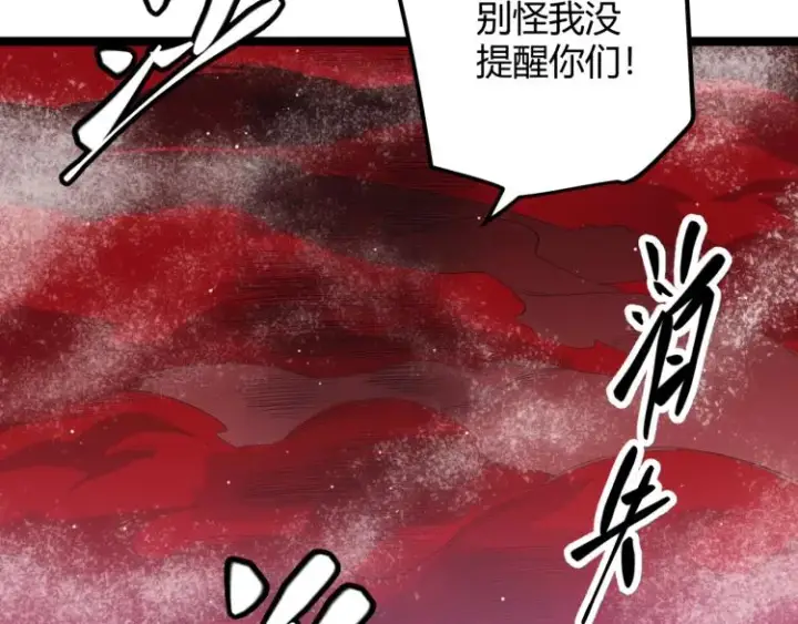 漫画《我来自游戏》第24话 以虐杀作为回礼！第77张图