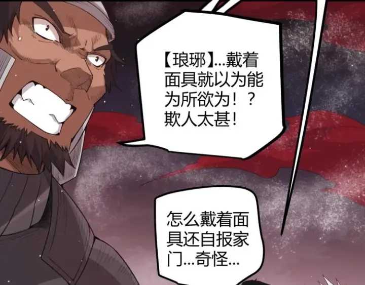 漫画《我来自游戏》第24话 以虐杀作为回礼！第79张图