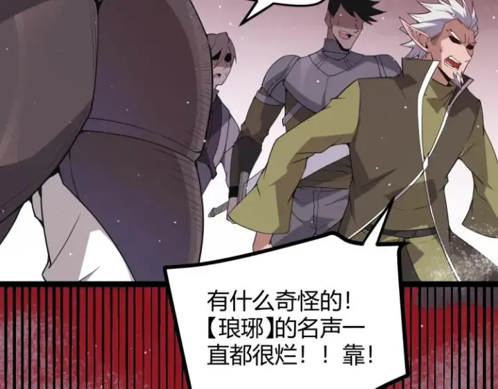 漫画《我来自游戏》第24话 以虐杀作为回礼！第80张图