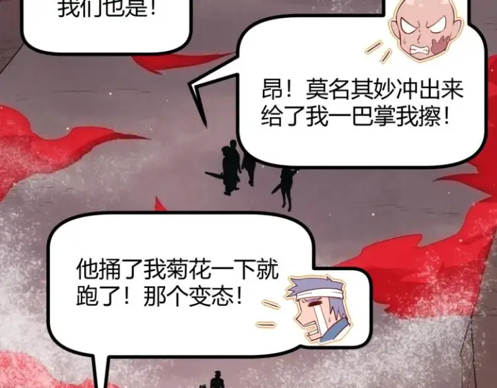 漫画《我来自游戏》第24话 以虐杀作为回礼！第83张图