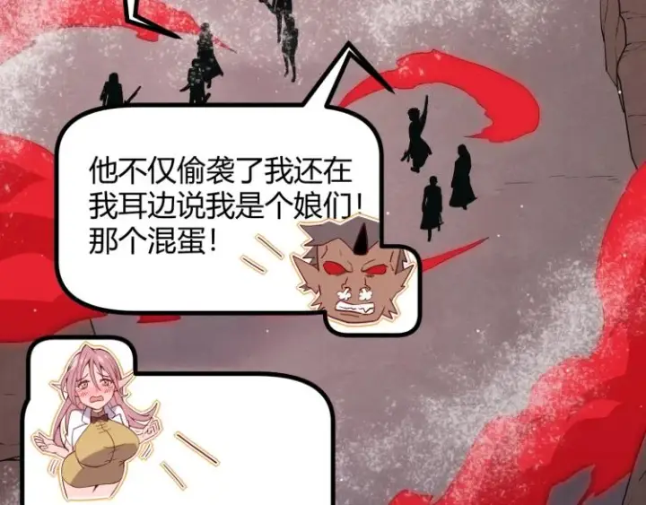漫画《我来自游戏》第24话 以虐杀作为回礼！第84张图