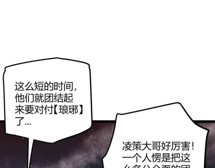 漫画《我来自游戏》第24话 以虐杀作为回礼！第91张图
