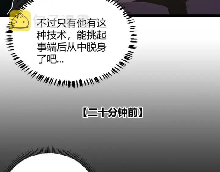 漫画《我来自游戏》第24话 以虐杀作为回礼！第95张图