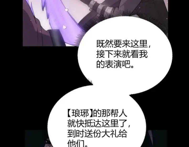 漫画《我来自游戏》第24话 以虐杀作为回礼！第97张图