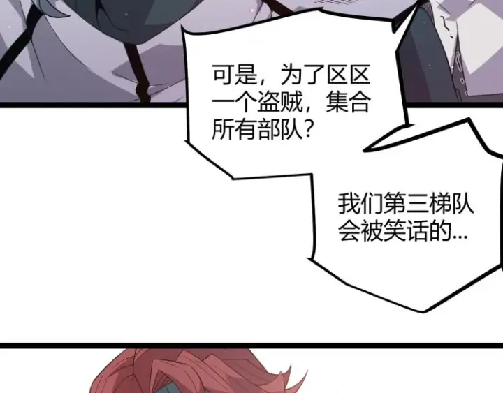 漫画《我来自游戏》第25话 追击！大胆的决定！第110张图
