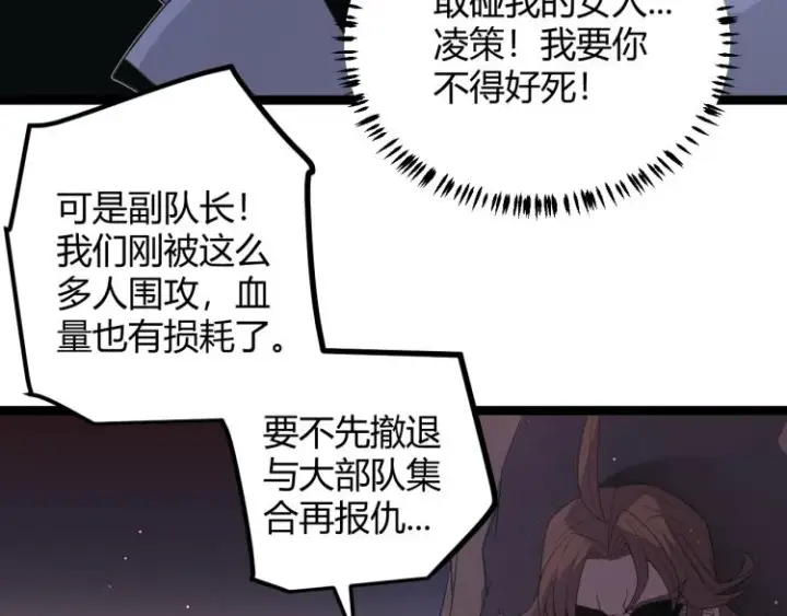 漫画《我来自游戏》第25话 追击！大胆的决定！第113张图