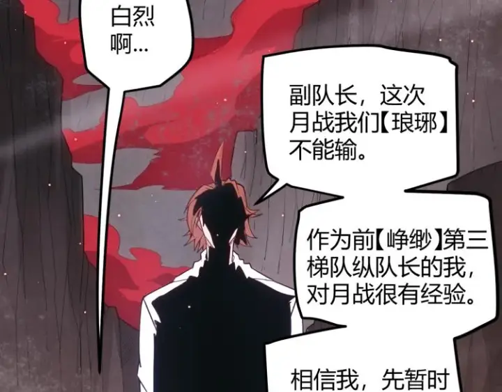 漫画《我来自游戏》第25话 追击！大胆的决定！第171张图