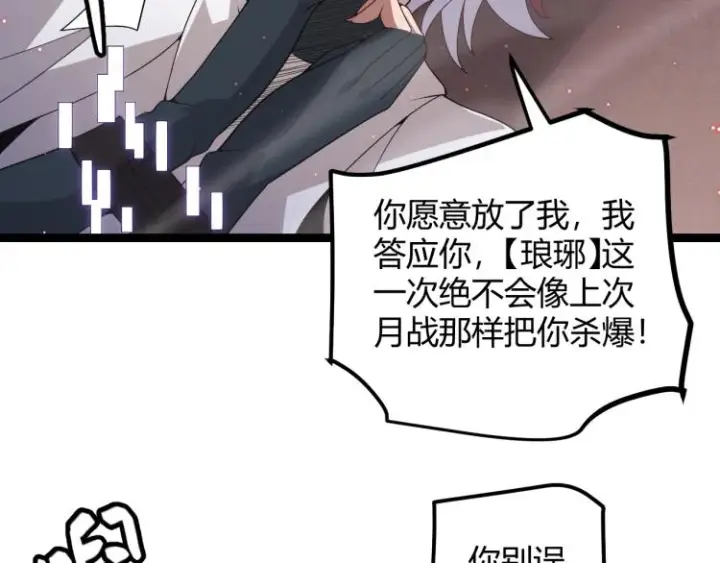 漫画《我来自游戏》第25话 追击！大胆的决定！第52张图