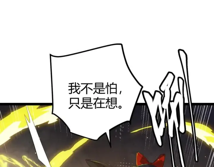漫画《我来自游戏》第25话 追击！大胆的决定！第55张图