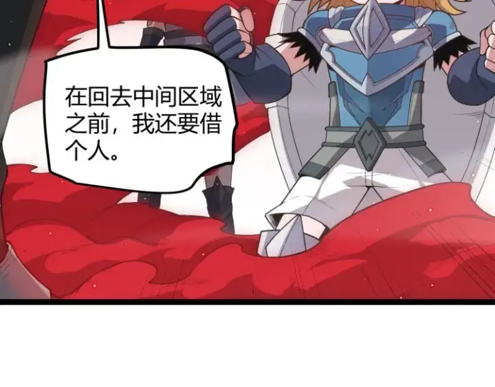 漫画《我来自游戏》第25话 追击！大胆的决定！第86张图