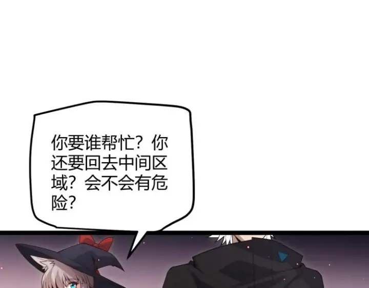 漫画《我来自游戏》第25话 追击！大胆的决定！第88张图
