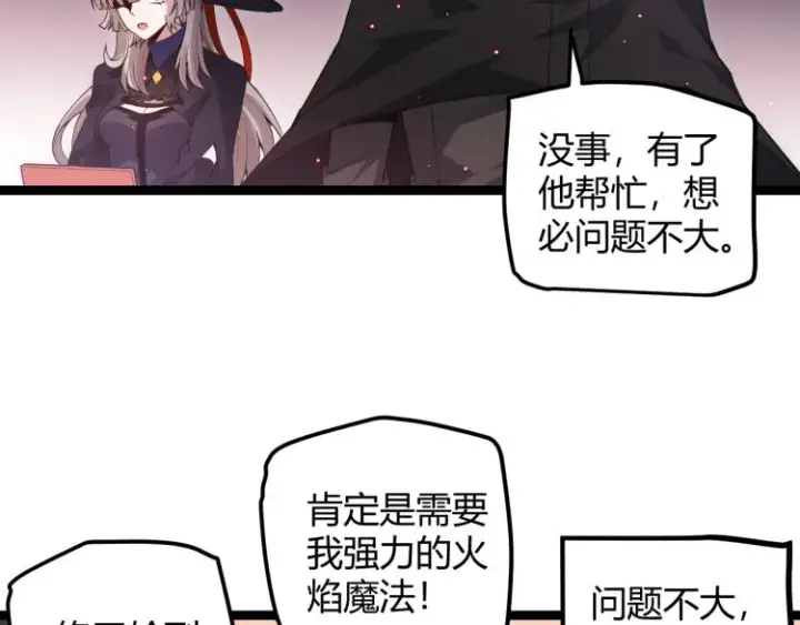 漫画《我来自游戏》第25话 追击！大胆的决定！第89张图