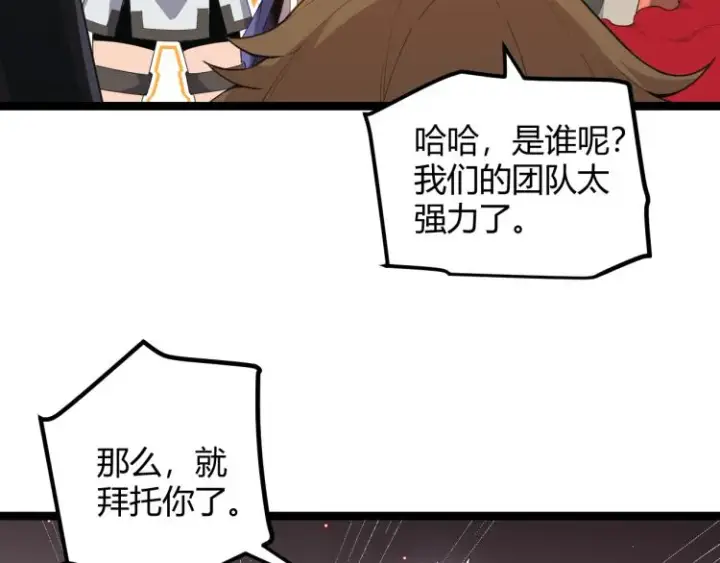 漫画《我来自游戏》第25话 追击！大胆的决定！第91张图