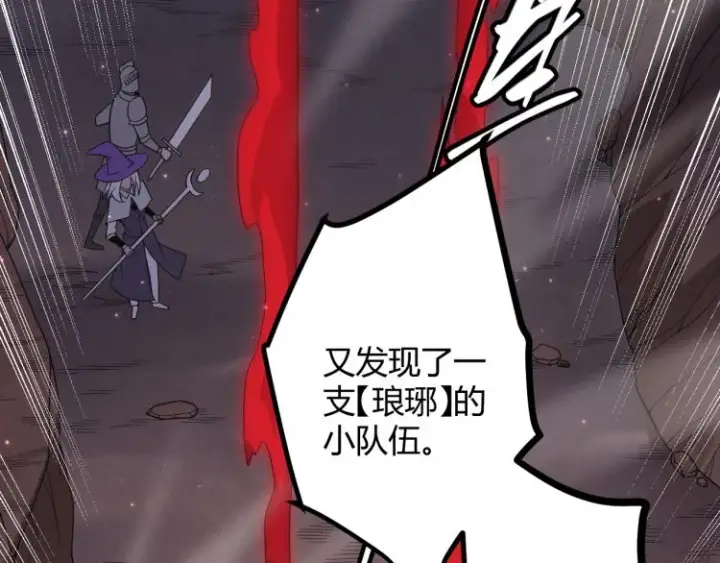 漫画《我来自游戏》第26话 “勇气”祝福？险境！第10张图
