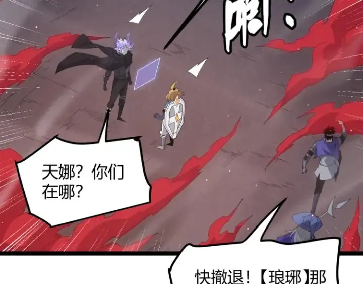 漫画《我来自游戏》第26话 “勇气”祝福？险境！第104张图