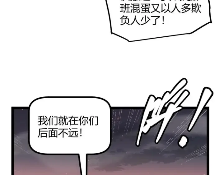 漫画《我来自游戏》第26话 “勇气”祝福？险境！第105张图