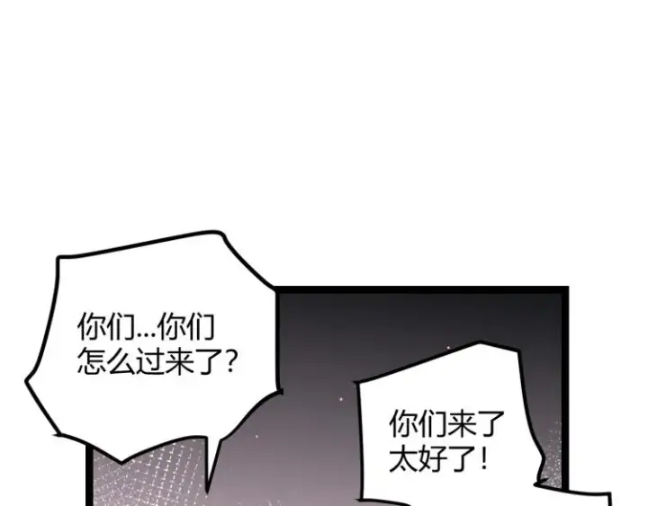 漫画《我来自游戏》第26话 “勇气”祝福？险境！第109张图