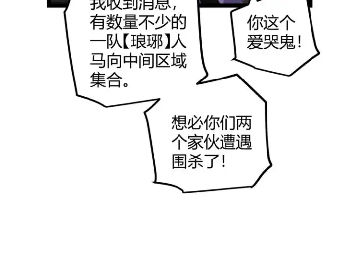漫画《我来自游戏》第26话 “勇气”祝福？险境！第111张图