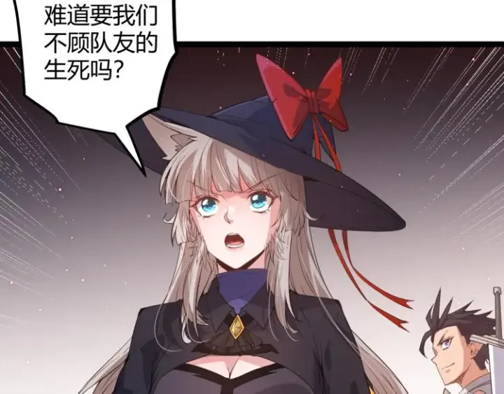 漫画《我来自游戏》第26话 “勇气”祝福？险境！第115张图