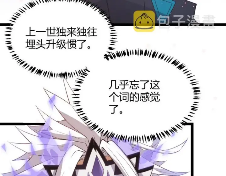 漫画《我来自游戏》第26话 “勇气”祝福？险境！第118张图