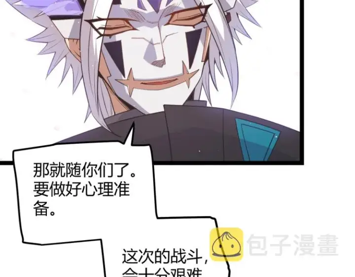 漫画《我来自游戏》第26话 “勇气”祝福？险境！第119张图