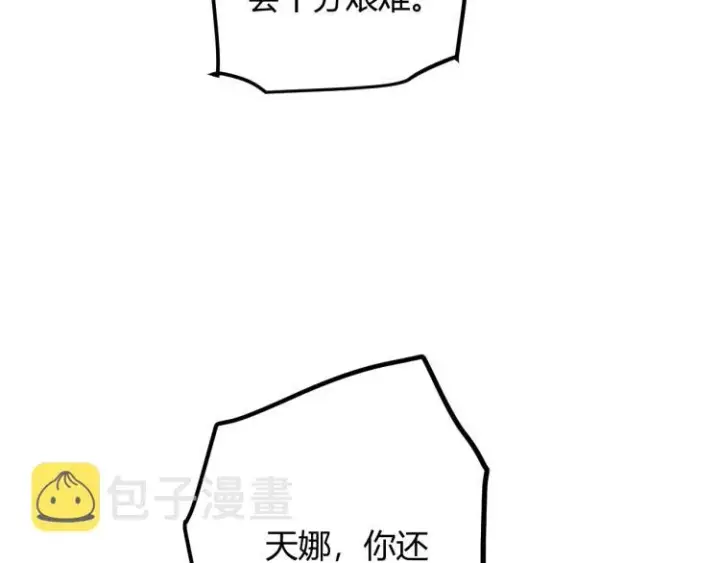 漫画《我来自游戏》第26话 “勇气”祝福？险境！第120张图