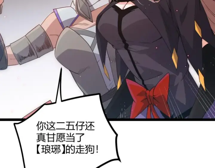 漫画《我来自游戏》第26话 “勇气”祝福？险境！第128张图