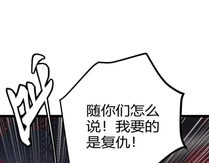 漫画《我来自游戏》第26话 “勇气”祝福？险境！第130张图
