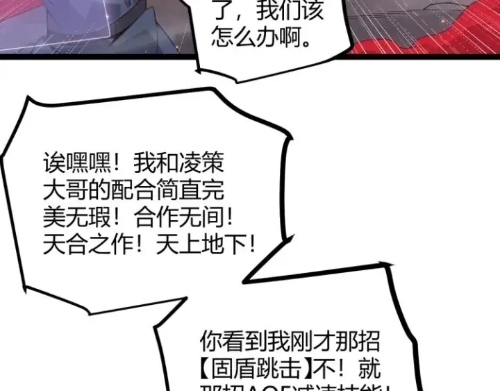 漫画《我来自游戏》第26话 “勇气”祝福？险境！第14张图