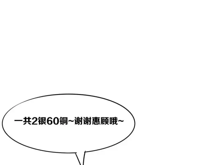 漫画《我来自游戏》第26话 “勇气”祝福？险境！第142张图