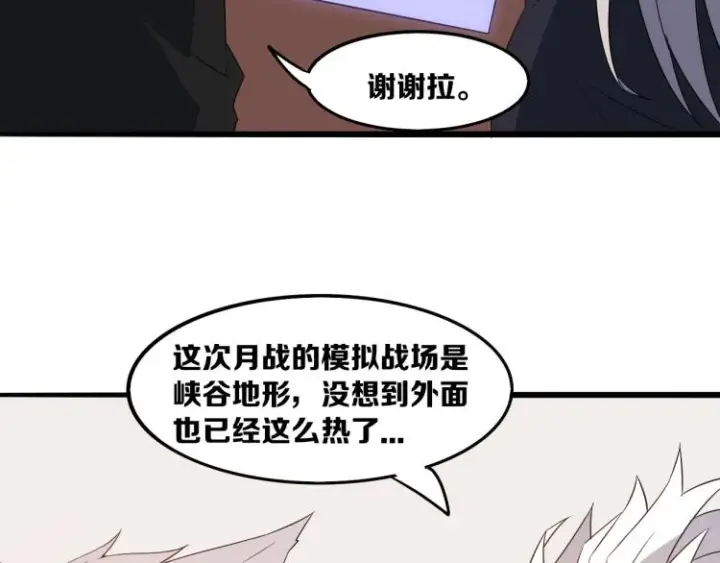 漫画《我来自游戏》第26话 “勇气”祝福？险境！第145张图