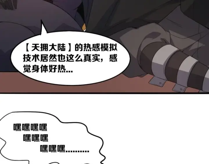 漫画《我来自游戏》第26话 “勇气”祝福？险境！第147张图
