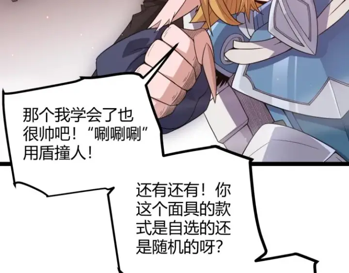 漫画《我来自游戏》第26话 “勇气”祝福？险境！第21张图