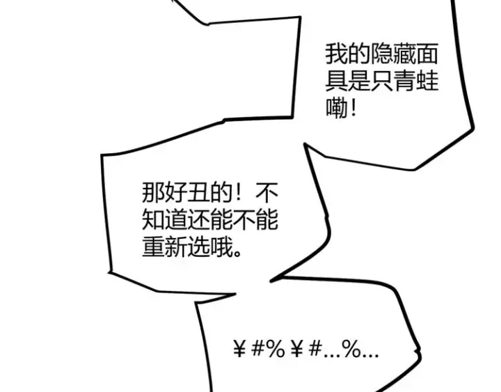 漫画《我来自游戏》第26话 “勇气”祝福？险境！第22张图