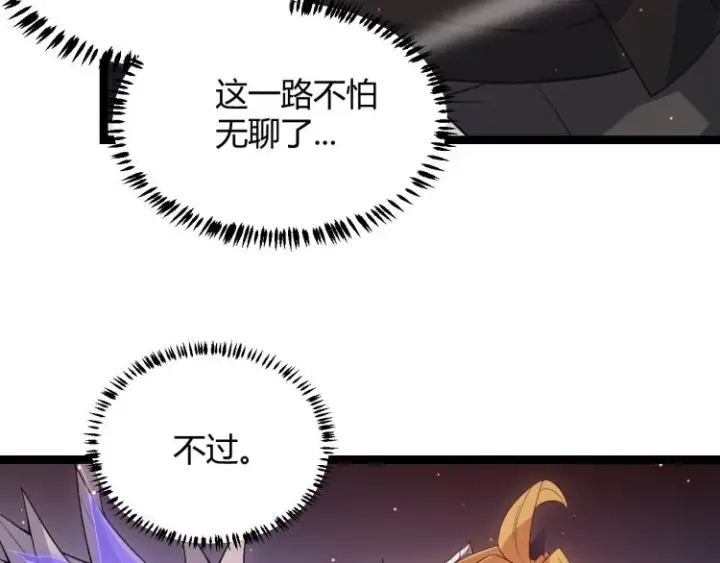 漫画《我来自游戏》第26话 “勇气”祝福？险境！第24张图