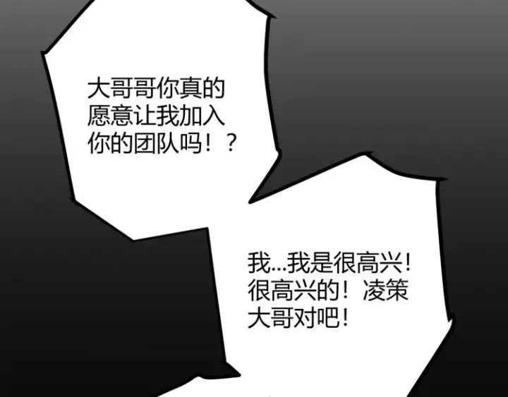 漫画《我来自游戏》第26话 “勇气”祝福？险境！第27张图