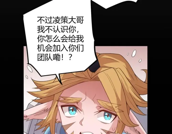 漫画《我来自游戏》第26话 “勇气”祝福？险境！第28张图