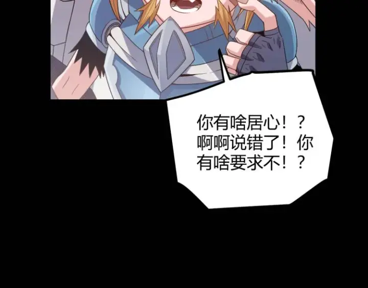 漫画《我来自游戏》第26话 “勇气”祝福？险境！第29张图