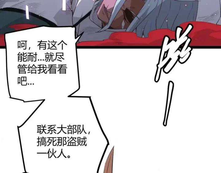漫画《我来自游戏》第26话 “勇气”祝福？险境！第3张图
