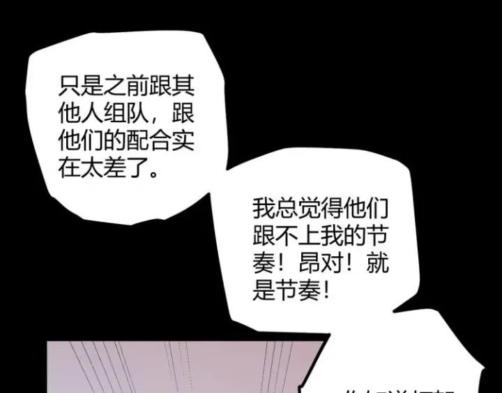 漫画《我来自游戏》第26话 “勇气”祝福？险境！第31张图