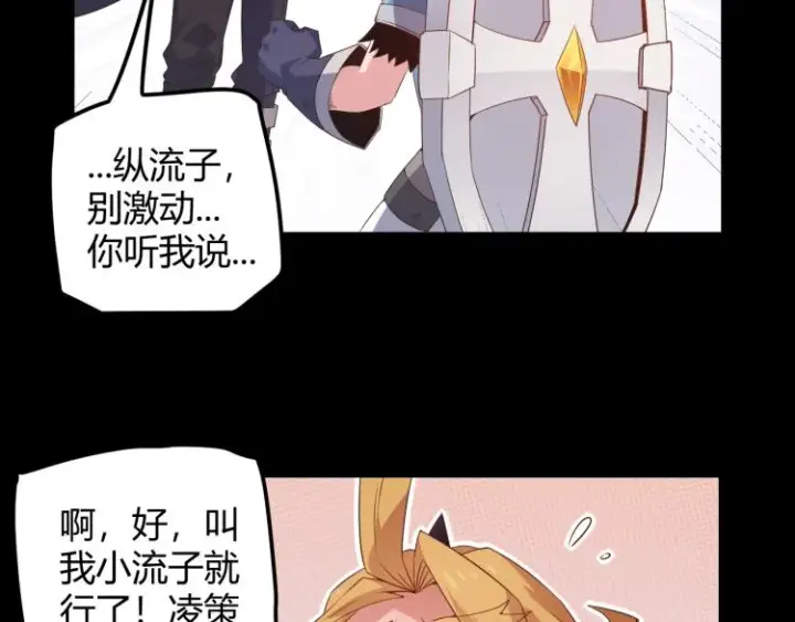 漫画《我来自游戏》第26话 “勇气”祝福？险境！第33张图