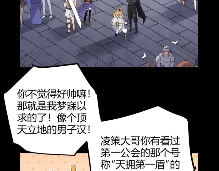 漫画《我来自游戏》第26话 “勇气”祝福？险境！第38张图