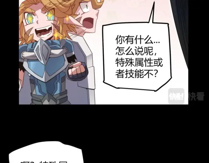 漫画《我来自游戏》第26话 “勇气”祝福？险境！第42张图