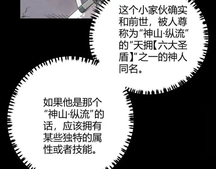 漫画《我来自游戏》第26话 “勇气”祝福？险境！第44张图