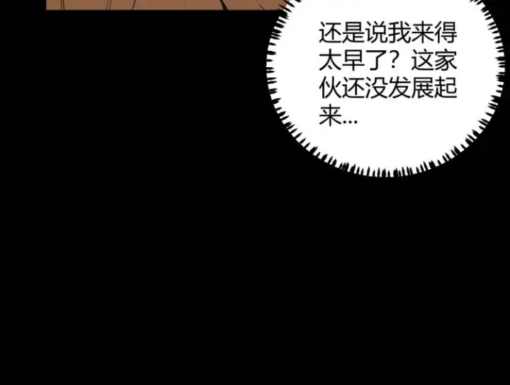 漫画《我来自游戏》第26话 “勇气”祝福？险境！第46张图