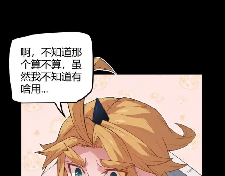 漫画《我来自游戏》第26话 “勇气”祝福？险境！第47张图