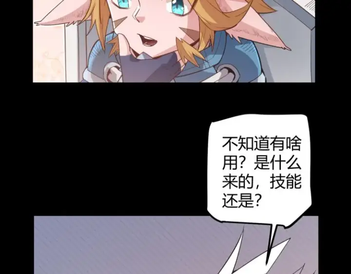 漫画《我来自游戏》第26话 “勇气”祝福？险境！第48张图